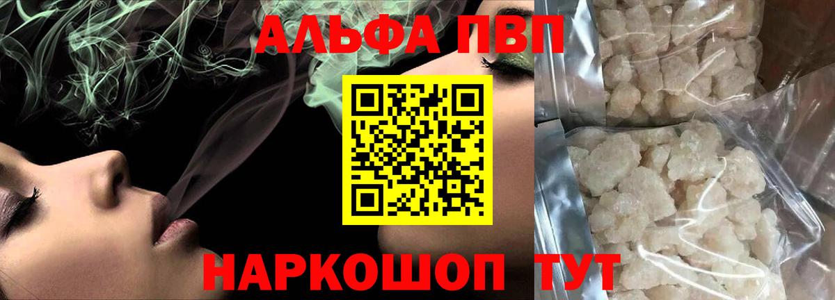 A-PVP Crystall Бийск