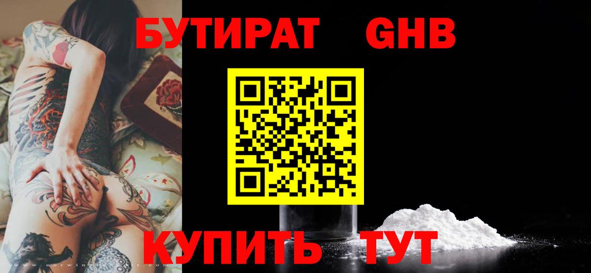 Бутират бутик Бийск