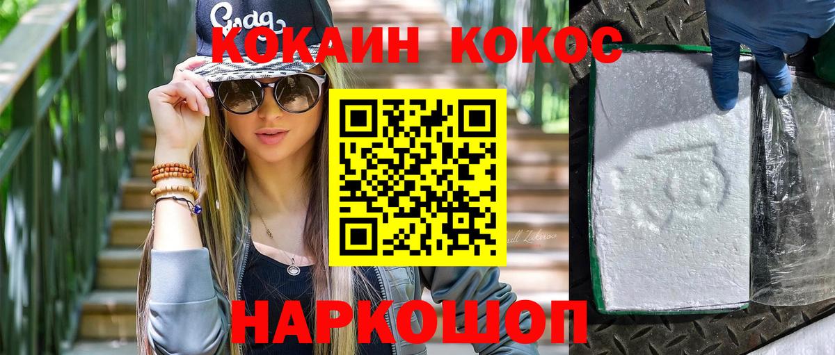 COCAIN Эквадор  Вход с VPN  Бийск 