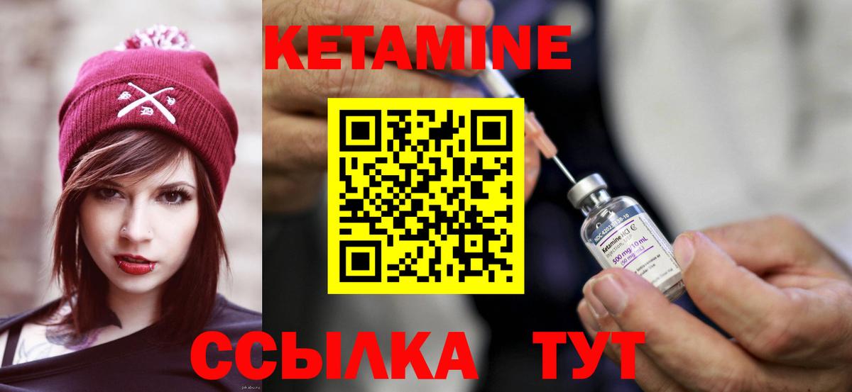Кетамин VHQ Бийск