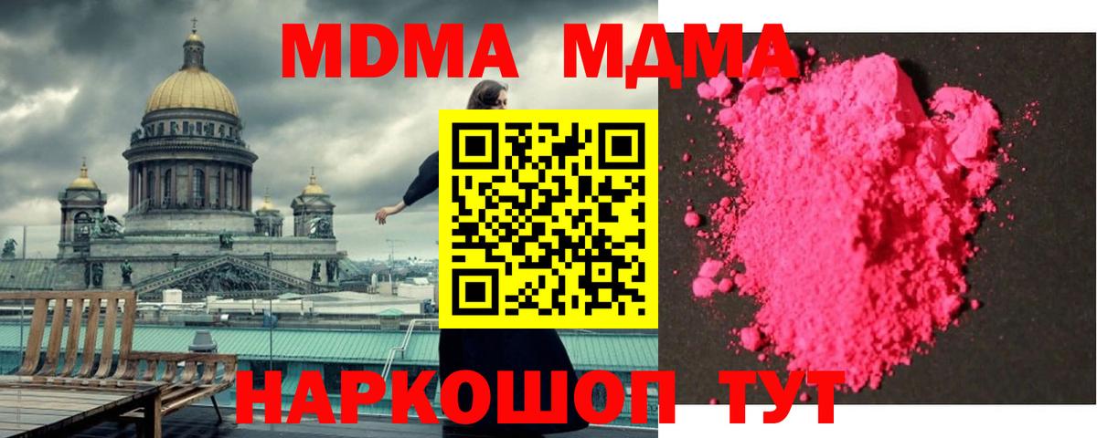 MDMA кристаллы Бийск