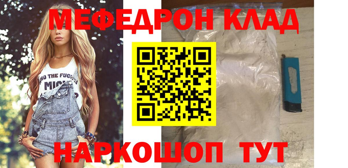 МЯУ-МЯУ  Вход с VPN  Бийск  МЕФ кристаллы  МЯУ-МЯУ мяу мяу 