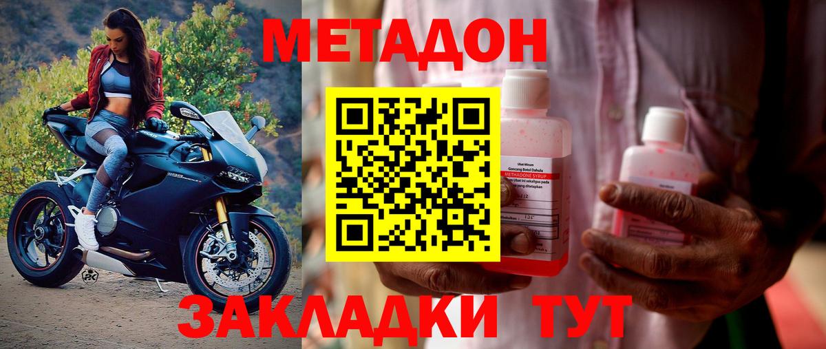 Метадон кристалл  Вход с VPN  блэк спрут зеркало  Метадон methadone  Бийск 